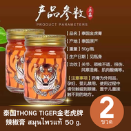 Thong Tiger น้ำมันนวด ทองไทเกอร์ สูตรร้อน ขนาด 50 กรัม (  น้ำมันนวด สูตรร้อน  泰国THONG TIGER金老虎牌辣椒膏 ส