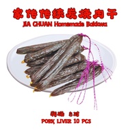 Local Chinese sausage lap cheong red string sausage腊肠 本地腊肠 (5pairs Liver(10pcs))