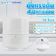 ถังแรงดันเครื่องกรองน้ำ ถังแรงดัน RO 4.0 G "WATER STORE"