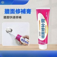 A39-【250g/支】防水防霉牆面修補膏 補牆膏 牆面修補膏  補牆壁 補牆 防水防霉（配尖嘴+刮片）