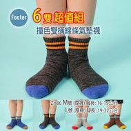 [開發票] Footer ZH86 厚襪 兒童 M號 L號 撞色雙橫線條氣墊襪 6雙超值組;除臭襪;蝴蝶魚戶外