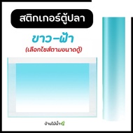 Aquarium Sticker Size 90x45 cm 120x50 White-Blue Backdrop | Water Wooden House