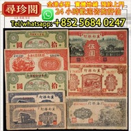 免費評估 實體店鋪：舊紙幣 1939-1949年解放區紙幣一組七枚 舊紙幣，舊錢幣，舊人民幣，舊版港紙，舊硬幣，舊港紙，紀念幣，舊銀仔小聖書，紅屋，藍屋，伍佰圆，光頭佬，眼鏡架，大棉胎，羅馬兵，四大風