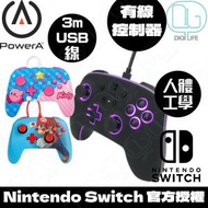 PowerA - Nintendo Switch專用增強型有線控制器｜switch 手掣｜Spectra｜