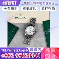 緣寶軒-高價回收勞力士手錶 免費鑒定估價 好壞都收 Rolex勞力士手錶 勞力士日志型系列手錶 ROLEX 新舊手錶 勞力士 中古錶 古董錶 金勞 老款手錶 名錶 二手錶  勞力士水鬼、綠鬼、黑鬼、縱