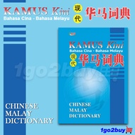 UPH Kamus Kini Bahasa Cina - Bahasa Melayu Chinese Malay Dictionary 联营现代华马词典 DCM004