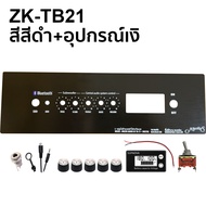 OneAudio แผ่นคอมโพสิต เพลทรุ่น ZK-TB21 GEM2.1 ht21 TB21+AMP ST21+USB ไม่ย้าย ตรงรุ่น แบบใส่จอวัดแบต[