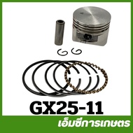 GX25-11 ลูกสูบ ขนาด 35 มิล GX25 เครื่องตัดหญ้า