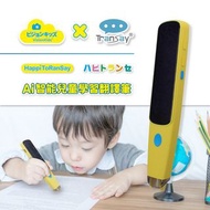 VisionKids HappiToRanSay AI 智能兒童學習翻譯筆