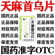 Guohua Lilac Shouwu Tablets 100 Tablets * 1 Bottle/Box Cure Headache Migraine Neuronary Headache Thr