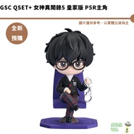 GSC Qset+Persona 5 Royal Edition P5R Protagonist [Picker]