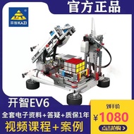 兼容樂高開智ev6教具編程機器人ev5益智玩具ev3拼插積木器材