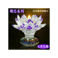 【燭芯系列】LED紫色水晶玻璃蓮花燈(高腳) ★共七色環保燈可選