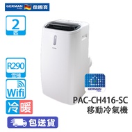 German Pool 德國寶 PAC-CH416-SC 2匹 冷暖 WiFi 移動冷氣機