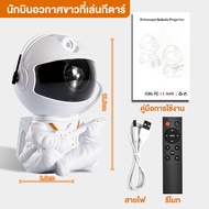 NASA โคมไฟดวงดาว ไฟตกแต่งห้อง โคมไฟโปรเจคเตอร์ โคมไฟนักบินอวกาศ โคมไฟฉายดาว sky projector โหมดแสง 8