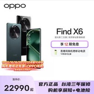 官方預售｜宥心數位電競｜OPPO Find X6 6.74吋120Hz動態光影屏天璣9200 5G智慧手機