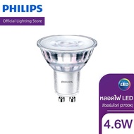Philips Lighting Spotlight LED Essential 4.6 วัตต์ ขั้ว GU10 มุม 36D สีวอร์มไวท์ (2700K) ( ไฟ LED Li