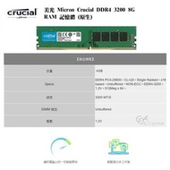 美光 Micron Crucial DDR4 3200 8G RAM 記憶體 (原生)