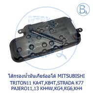 **Genuine Parts** Automatic Transmission Oil Filter MITSUBISHI TRITON11 KA4T KB4T 2.5 Pajero11 13 2.