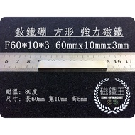 [Magnet King A0218] Ndfeb Magnetic Rare Earth Magnet Square F60x10x3 Length 60mm Width 10mm Height 3