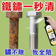 🔥Taiwan Shipping 15H🔥High Efficiency] Rust Remover One Spray Clean Powerful Rust Removal Handy Tool 