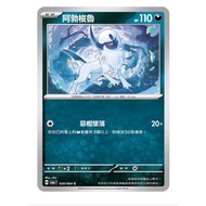 Pokémon Card PTCG Night Wanderer H sv6a F Absolute Luffy Material