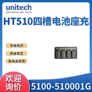 【秀秀】unitech優尼泰克HT510數據采集器終端四槽電池座充5100-510001G