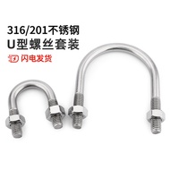 316/201 Stainless Steel U-Shaped Bolt U-Shaped Screw Pipe Clamp Pipe Clamp Fixing Buckle Set M6M8M10