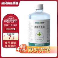 秝客（lefeke） 75%医用酒精乙醇消毒液 家用消杀免洗手速干 可灌装喷雾500ml