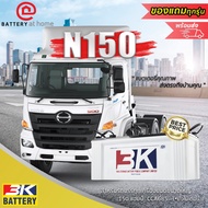 3K N150 รุ่นธรรมดาหรือ Hybrid แบตเตอรี่รถยนต์(น้ำ) **ไม่เติมน้ำ ต้องไปเติมน้ำเอง** สำหรับรถบรรทุกเคร