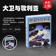 Ready Stock Chinese Version Board Game Card Game Party Board Game David and Goliath Board Game Card