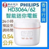飛利浦 - HD3064/62 0.54 公升 迷你電飯煲 香港行貨 3000系列