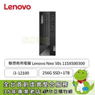 聯想商用電腦 Lenovo Neo 50s 11SXS00300/i3-12100/8G/256G SSD+1TB/RW/W11P/3年