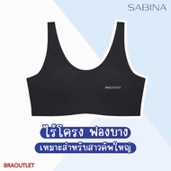 SABINA เสื้อชั้นใน ฟองบาง (ไร้โครง ไร้ตะเข็บ) Habpy Pretty Perfect รหัส HBU 24003