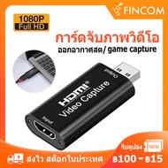 HDMI Video Capture Card แคปเจอร์การ์ด การ์ดแคปเจอร์ HDMI to USB2.0 1080P HDMI Capture HDMI Video Grabber บันทึกกล่อง FR PS4 เกม DVD Game/Video Live