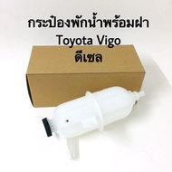 Water Tank With Lid And Cover TOYOTA VIGO Diesel Engine 2.5 3.0 1KD 2KD