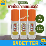 Siangpure Oil Formula II ( Ball Tip) 3 cc. 3 pcs / pack Siang pure Oil