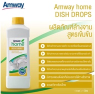 🔥Sale🔥โฮม ดิช ดรอปส์ 🇹🇭น้ำยา ล้างจาน แอมเวย์  amway home dish drop✅ของแท้ ฉลากไทย✅