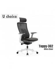 萬象行 - TOPPY-362 電腦轉椅 辦公椅