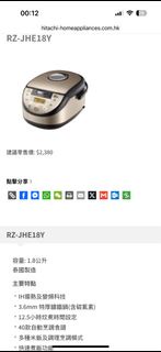 日立IH電飯煲
