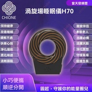 Manufacturer Premium No Electronic Invoice Round H70 Vortex Field Quick Speed Adjustment Sleep Aid H
