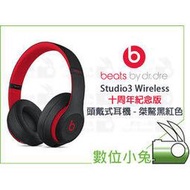 數位小兔【Beats Studio3 Wireless 十周年紀念版 頭戴式耳機 桀驁黑紅色】無線 耳罩式 正品 藍牙