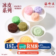 海外天冰皮月饼配套 Oversea Snowy Skin Mooncake Set