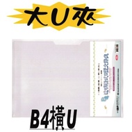 [File Home] B4 Large Horizontal U-Shaped Clip 265 * 375mm-3 Pieces File Folder File Organizer File D