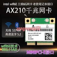 Intel AX210 WIFI6E雙頻MINIPCI-E千兆筆記本內置無線網卡5.2藍牙【可開發票】