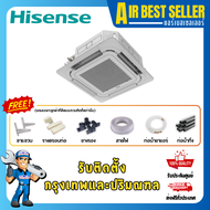 (เช็คสต๊อกก่อนสั่ง)แอร์ ไฮเซ่นส์ Hisense รุ่น Mark5 Cassette  แอร์ฝังฝ้า แอร์สี่ทิศทาง  ระบบอินเวอร์