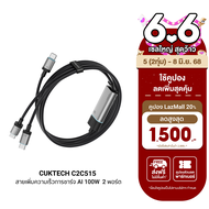 [ใช้คูปอง ลดเหลือ 749 บ.] CUKTECH C2C515 Ai Charging สายชาร์จ 100W เพิ่มเทคโนโลยีชาร์จเร็ว PD3.0 PPS