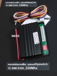 กล่องรับสัญญาณรีโมทประตู ควบคุมประตูรีโมท Dipswitch สำหรับประตูรั้ว อัตโนมัติ ระยะรับสัญญาณ 50 เมตร