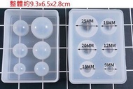 矽膠模具//水晶膠//環氧樹脂~六格球體多規格(1個價格)