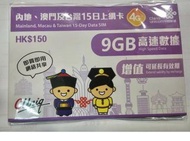 內地澳門用數據卡